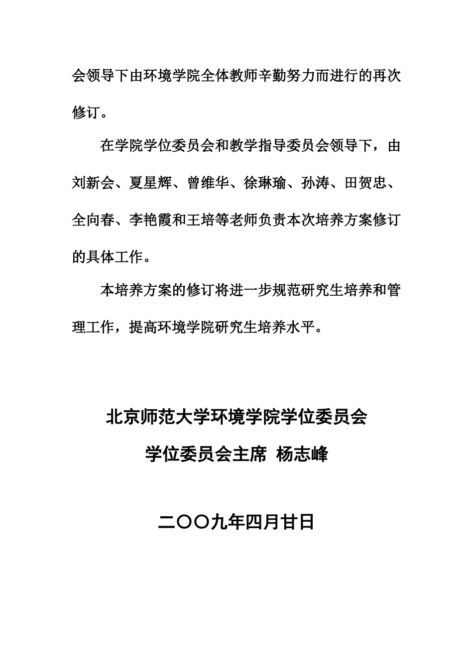 北京师范大学环境学院_第3页