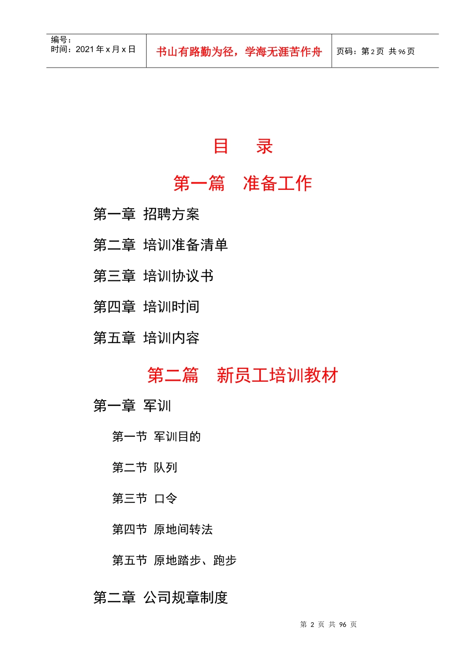 人力资源-2022KTV营运及员工培训手册_第2页