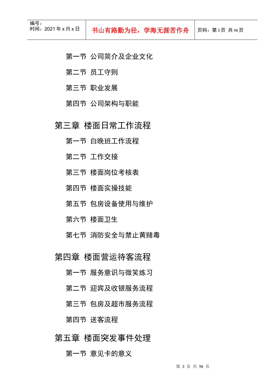 人力资源-2022KTV营运及员工培训手册_第3页