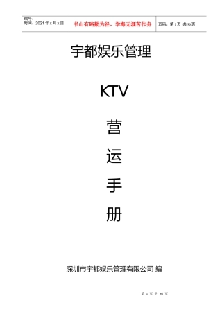 人力资源-2022KTV营运及员工培训手册
