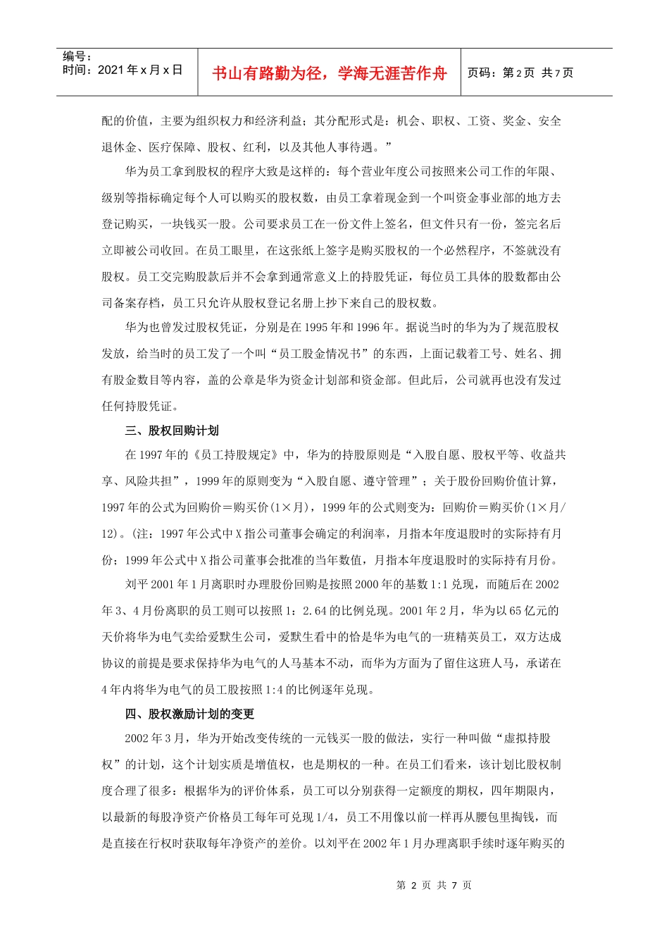 员工持股资料分析教材_第2页