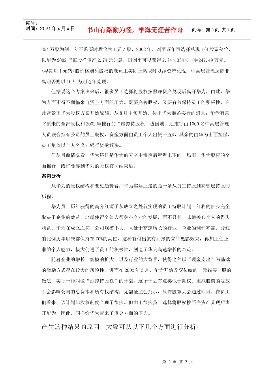 员工持股资料分析教材_第3页