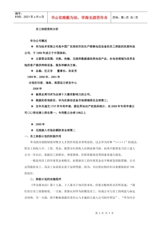 员工持股资料分析教材