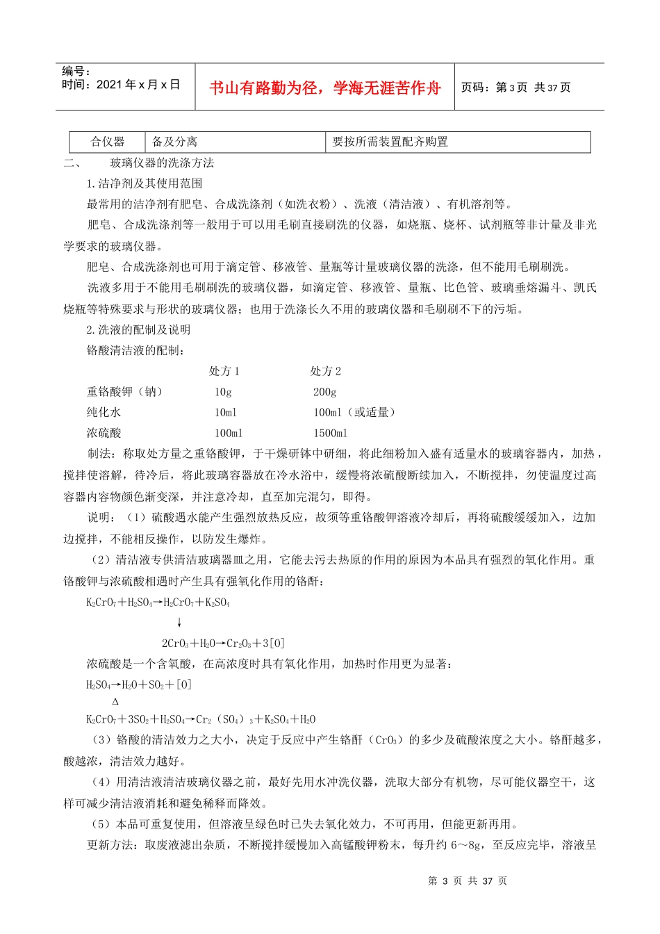 化验员、质监员培训讲义之化学分析法(1)_第3页