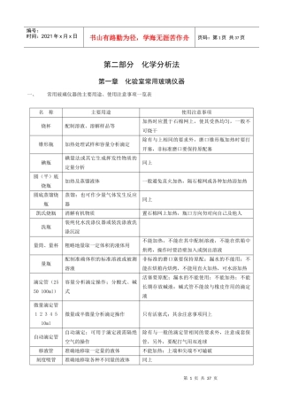 化验员、质监员培训讲义之化学分析法(1)