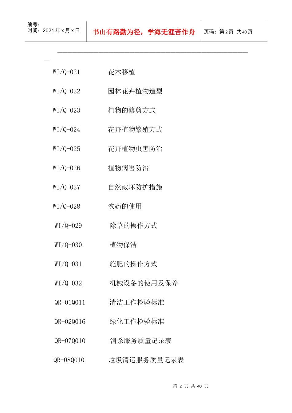 XX物业清洁绿化工作手册_第2页