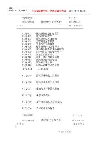 XX物业清洁绿化工作手册