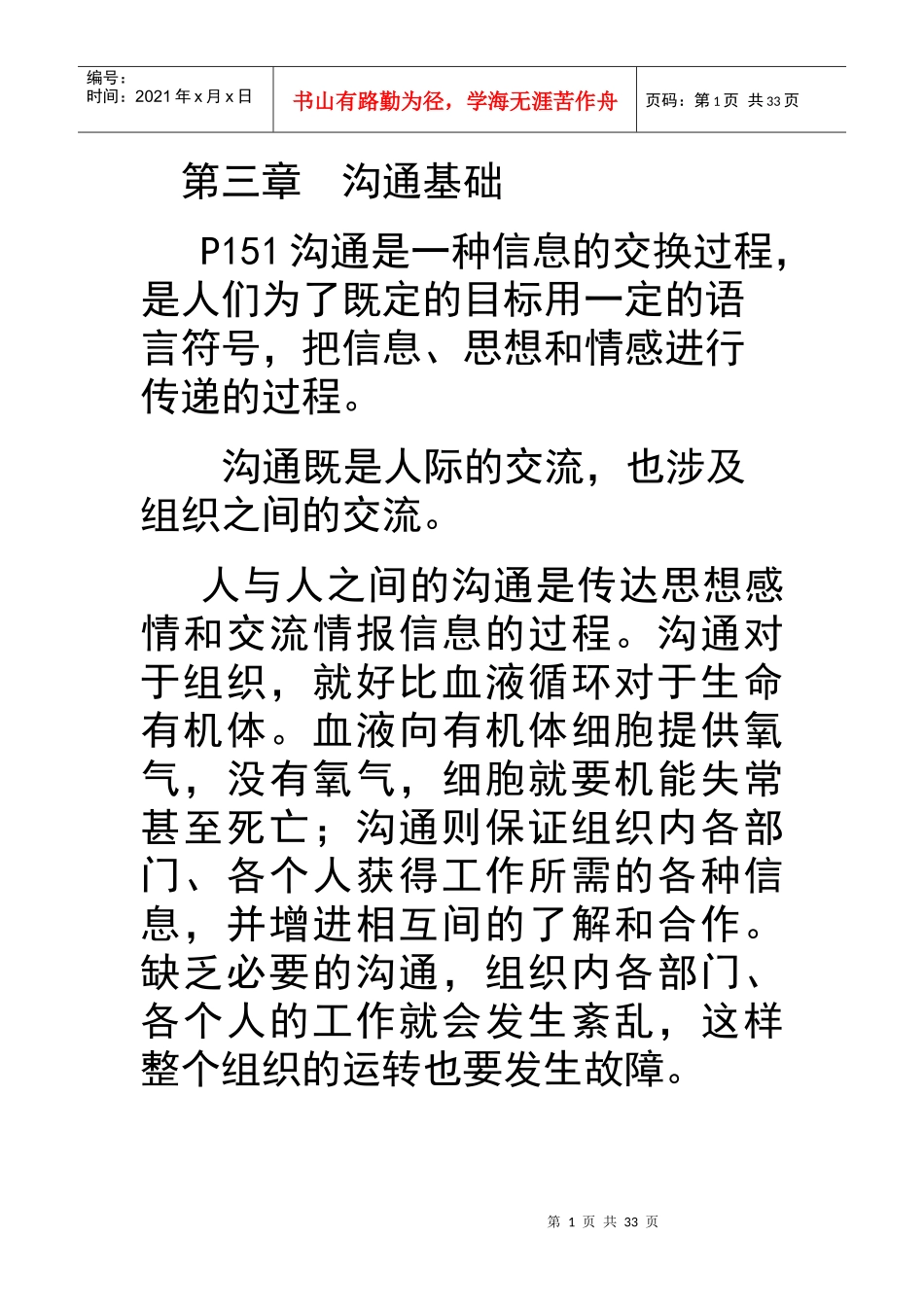 人力资源-2022AAA第三章沟通_第1页