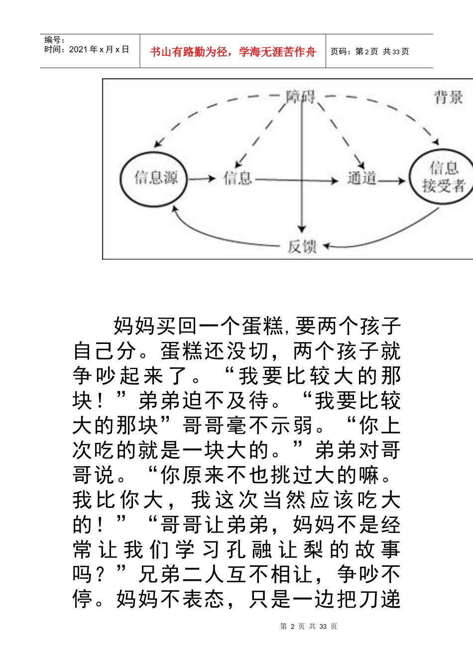 人力资源-2022AAA第三章沟通_第2页