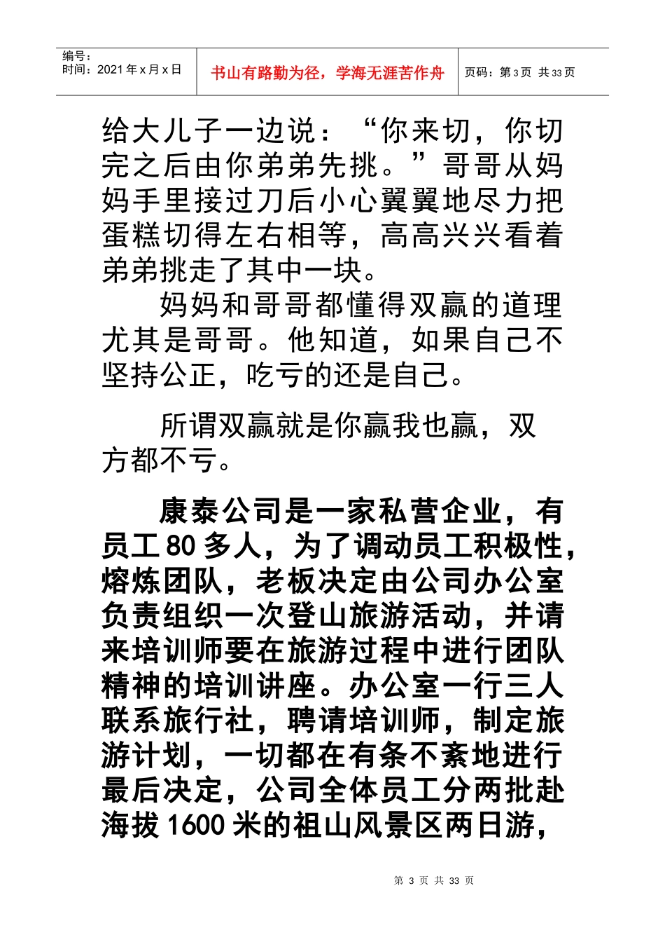 人力资源-2022AAA第三章沟通_第3页