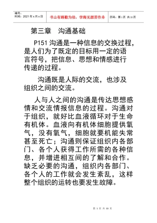 人力资源-2022AAA第三章沟通