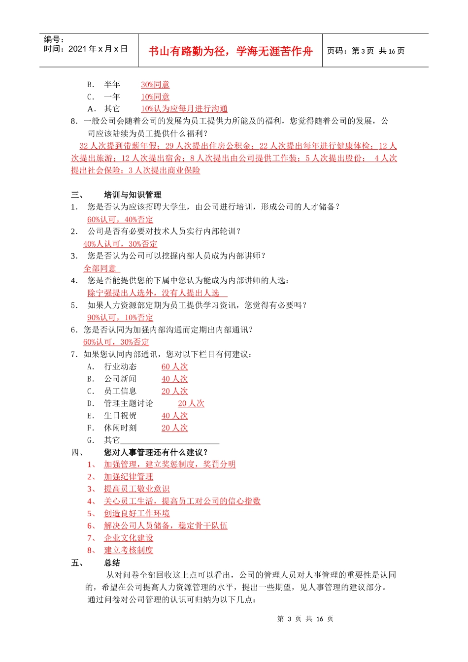 人力资源-20222入职-人力资源规划_第3页