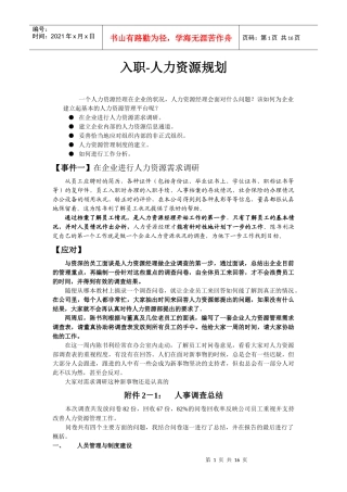 人力资源-20222入职-人力资源规划