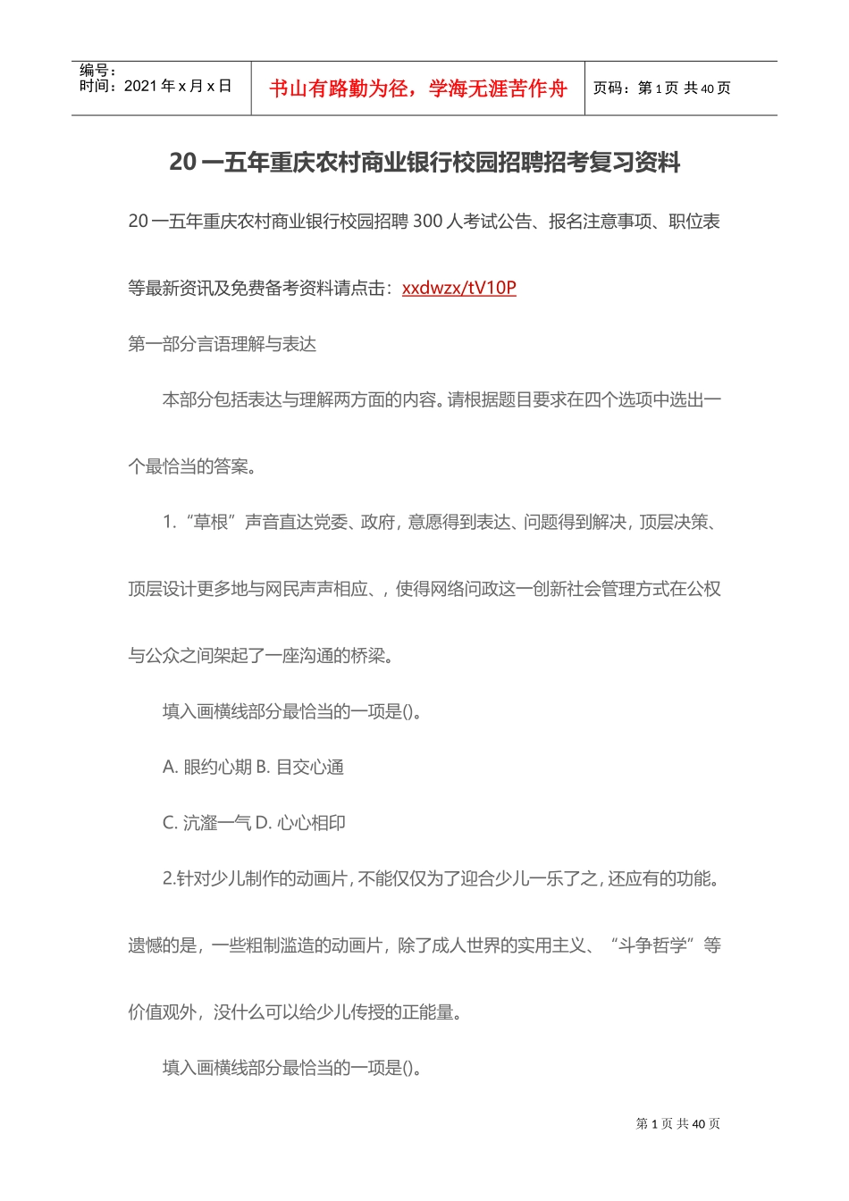 农村商业银行校园招聘招考复习范本_第1页