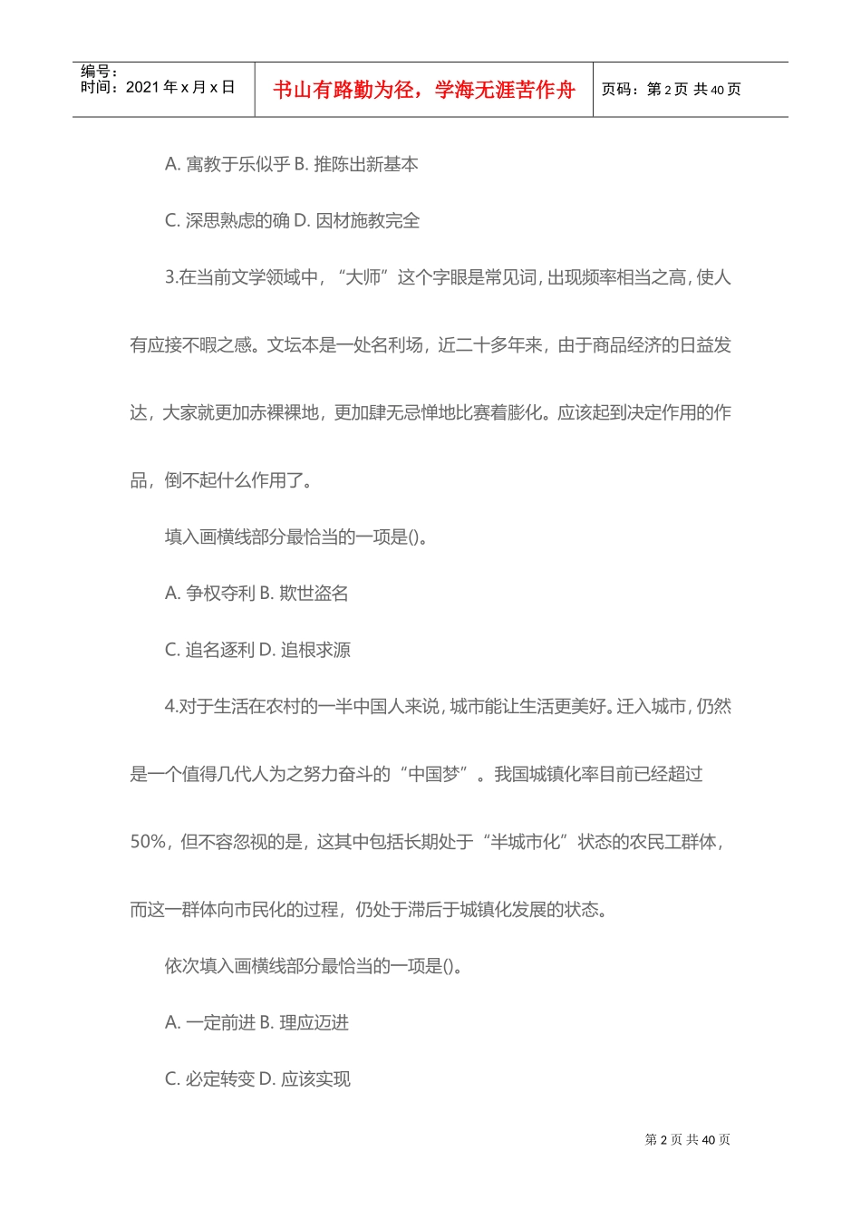 农村商业银行校园招聘招考复习范本_第2页