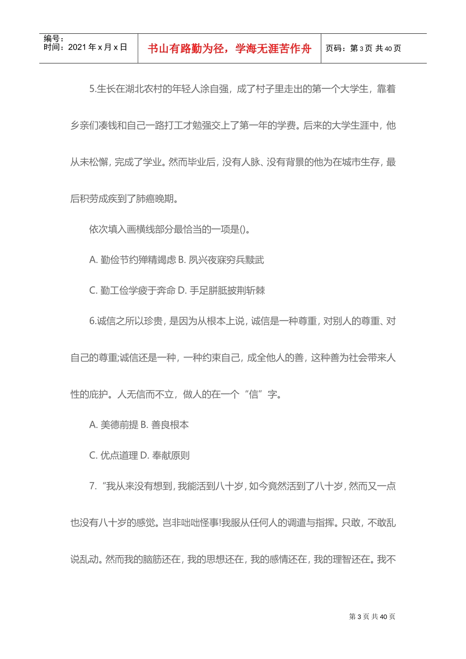 农村商业银行校园招聘招考复习范本_第3页