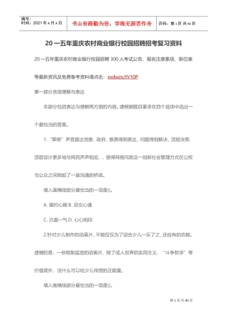 农村商业银行校园招聘招考复习范本