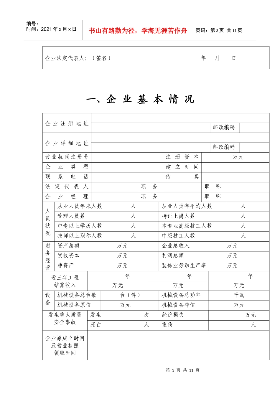 山东省家庭居室装饰装修专业资格申请表_第3页