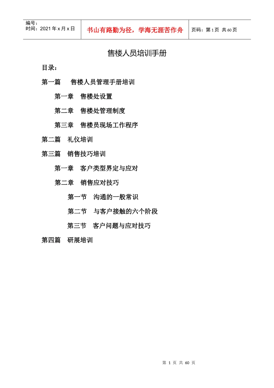 售楼人员培训手册_第1页