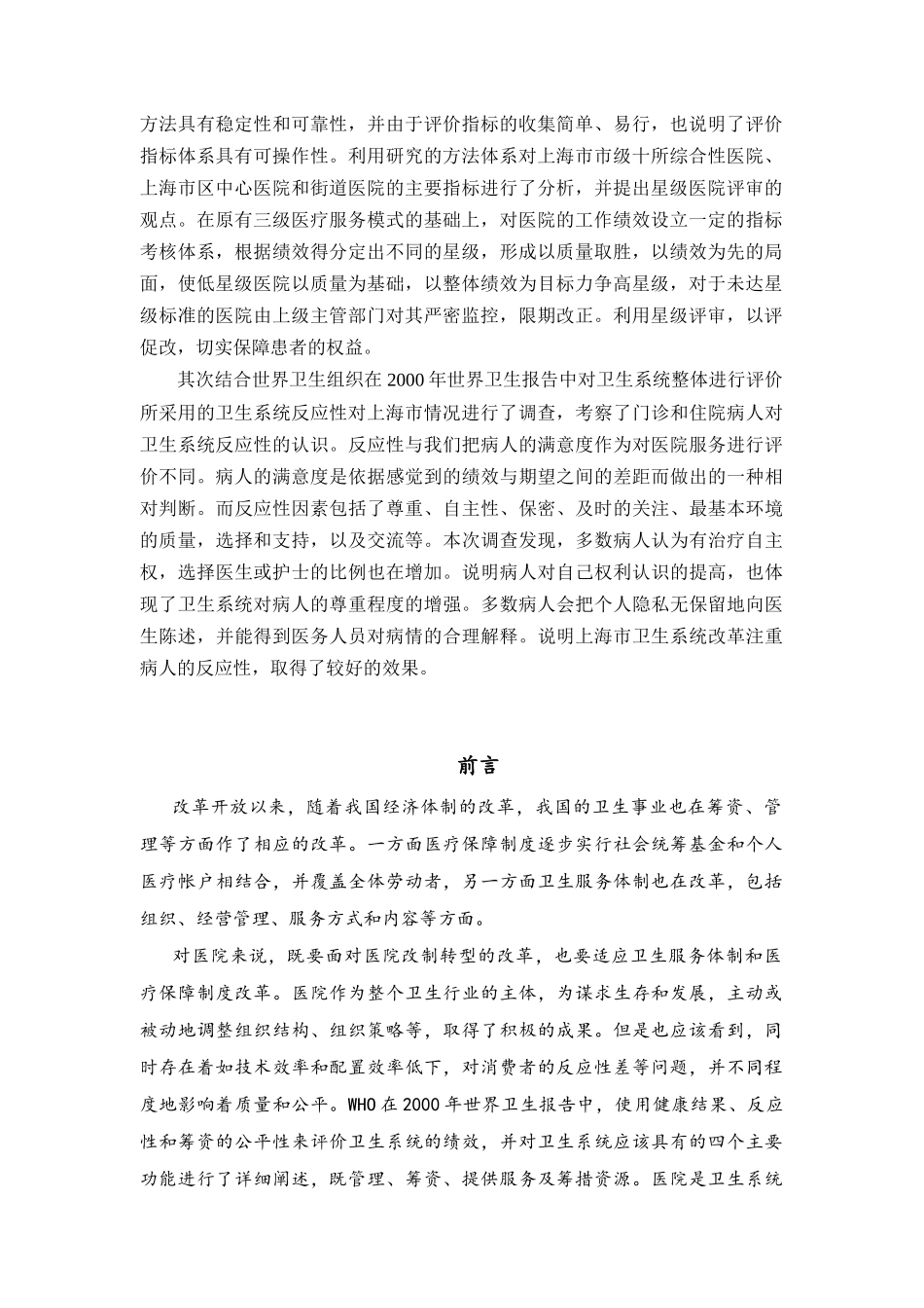 医院绩效评价指标体系及评价考核研究（DOC 25页）_第3页