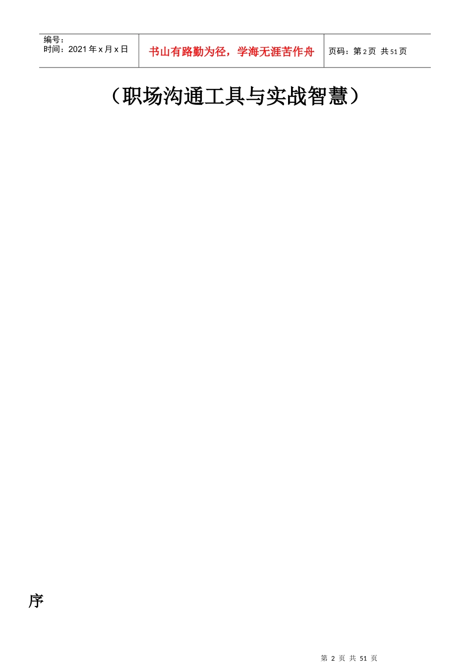 《与上级沟通的十大章法》要成功_先沟通_第2页