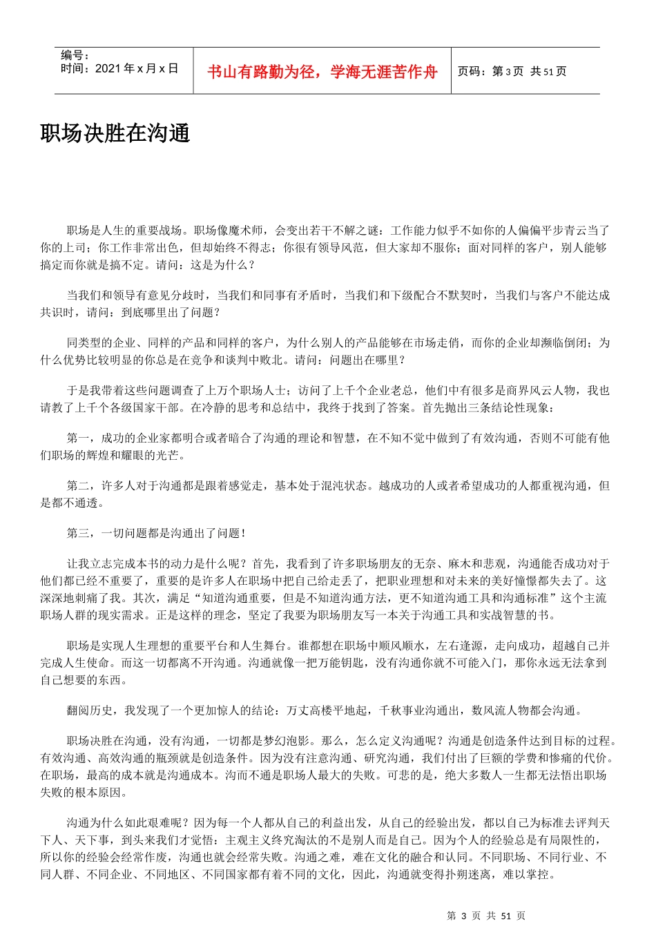 《与上级沟通的十大章法》要成功_先沟通_第3页