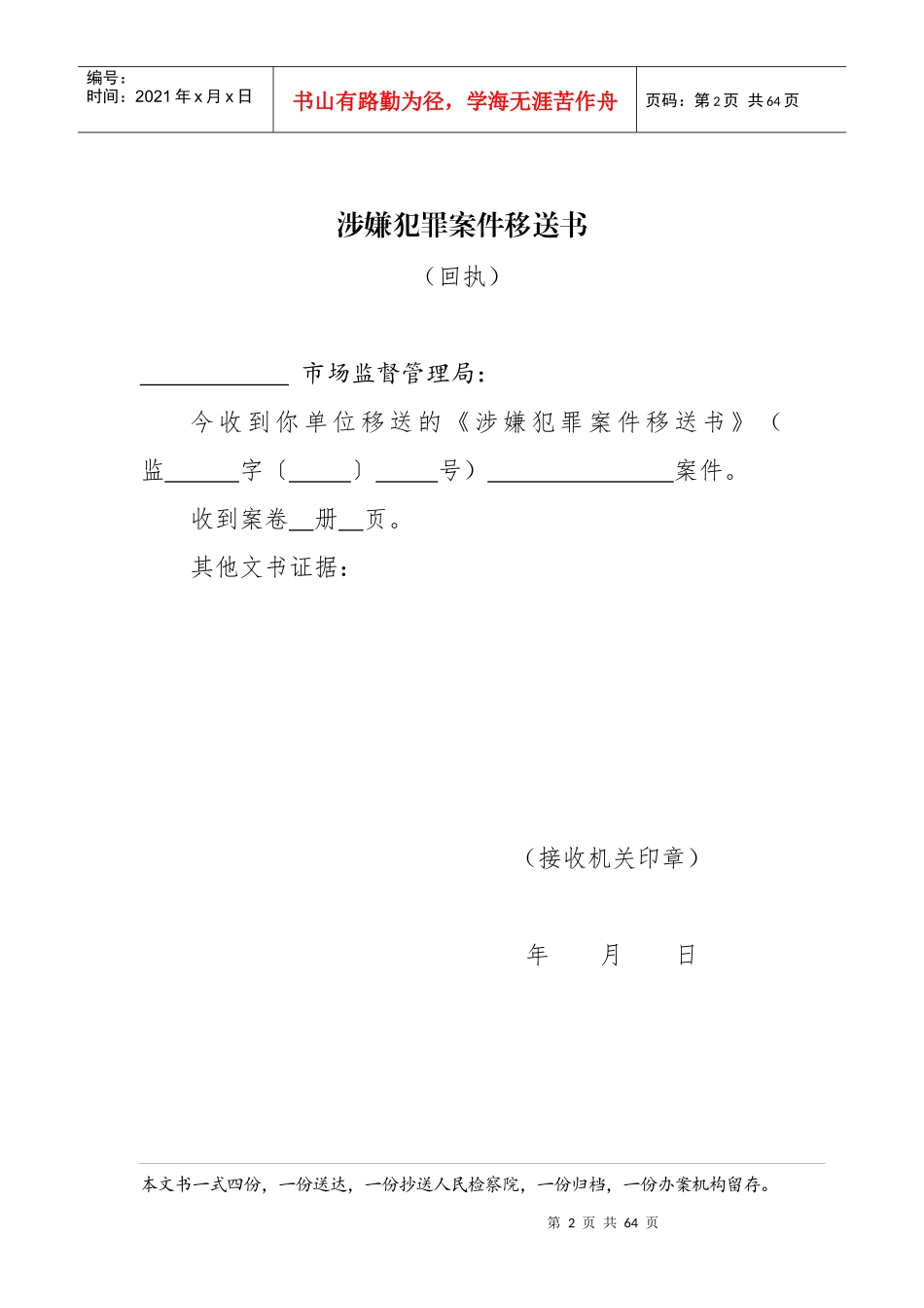 人力资源-2022(最新)市场监督管理局行政执法文书模板_第2页