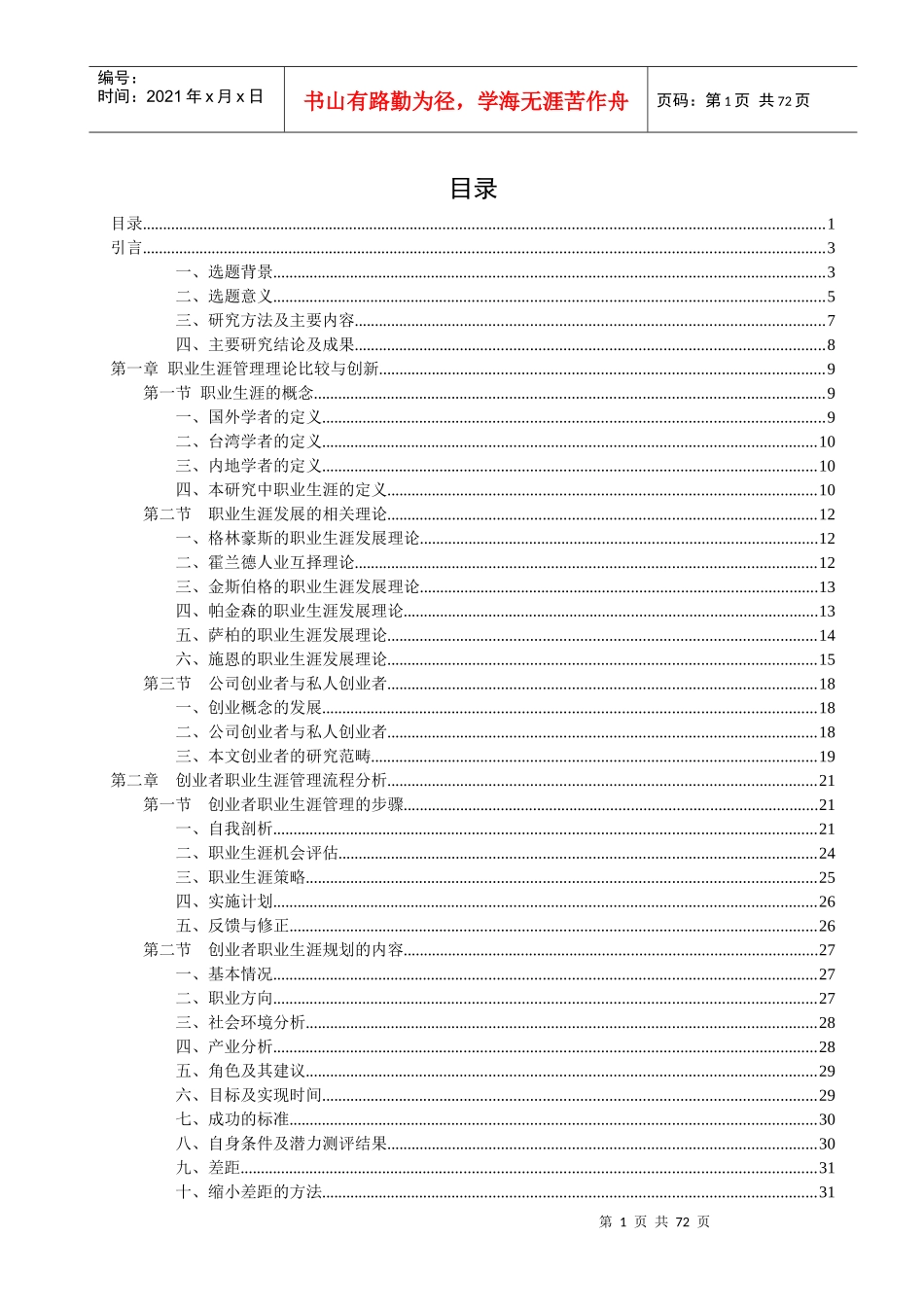 创业者的职业生涯规划_第1页