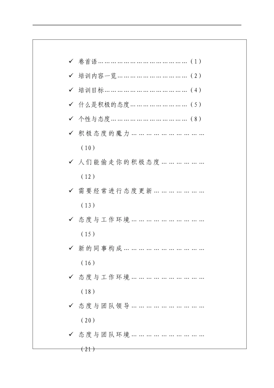 员工培训手册(态度-知识篇)(115P)_第3页