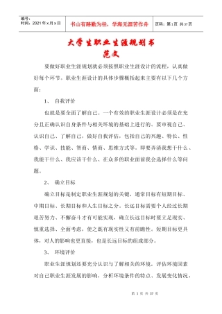 大学生职业生涯规划书——范文