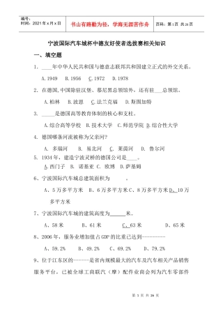 宁波国际汽车城杯中德友好使者选拔赛相关知识