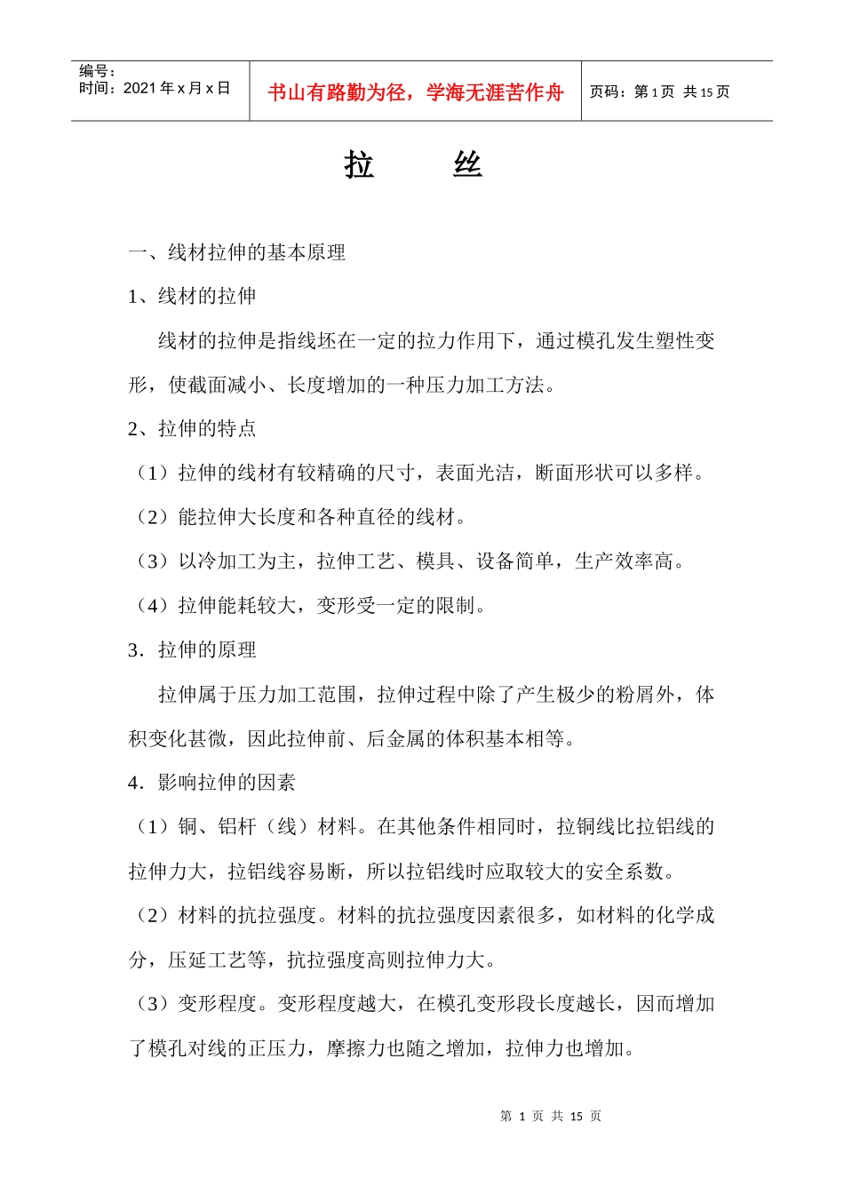 培训二、拉丝_第1页