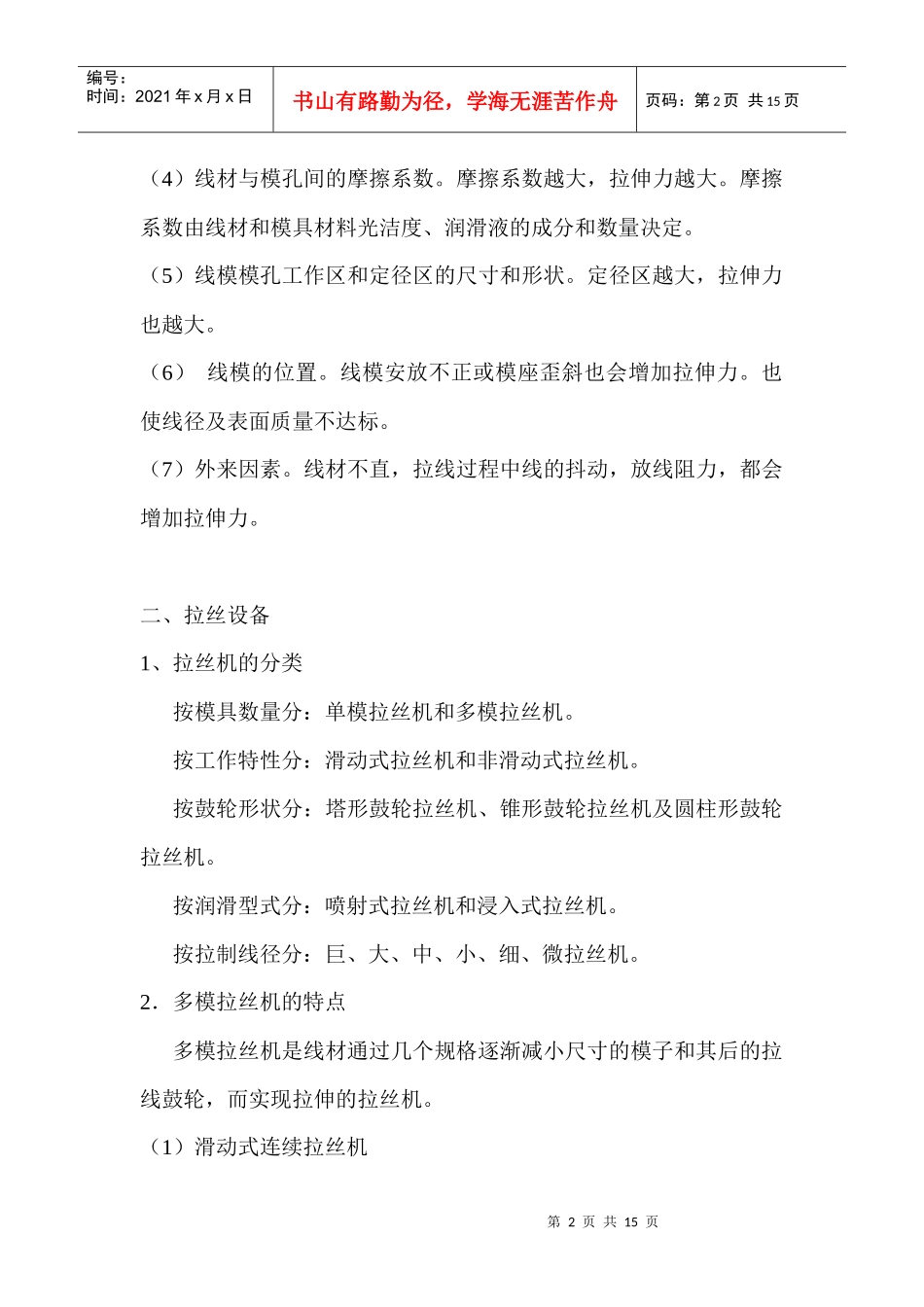 培训二、拉丝_第2页