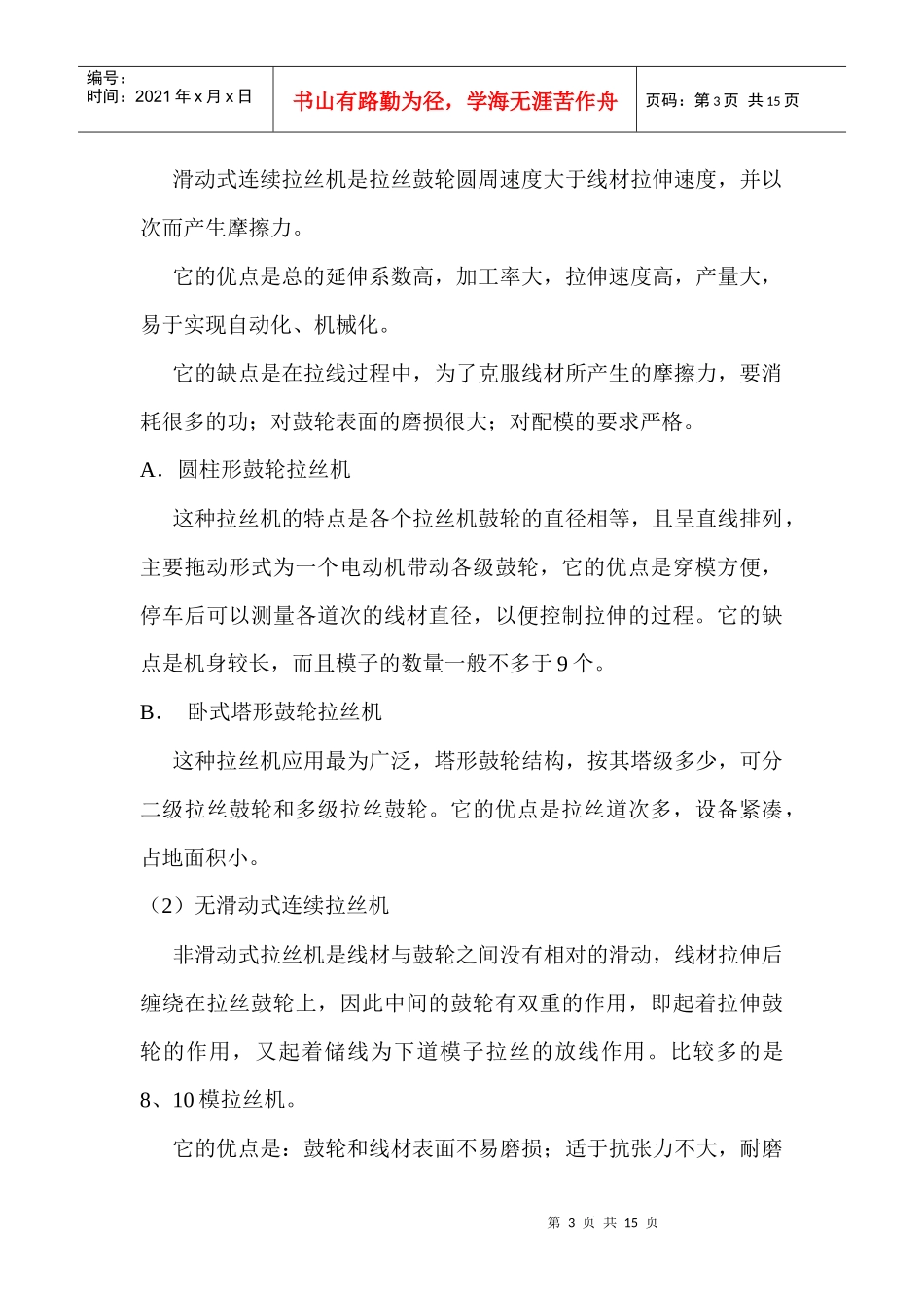 培训二、拉丝_第3页