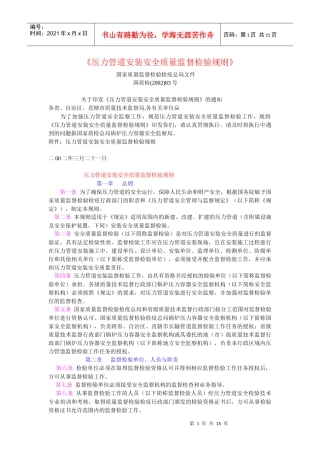 《压力管道安装安全质量监督检验规则》