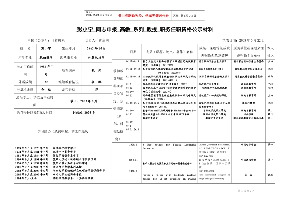 同志申报系列职务任职资格公示材料_第1页