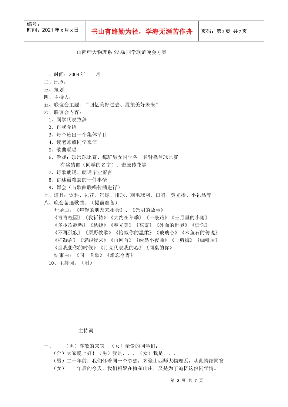 会场布置及会议议程策划_第3页