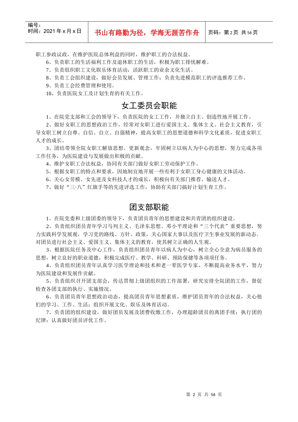 人力资源-20221-1一、第一部分机构职能(党群机构职能)汇编_第2页