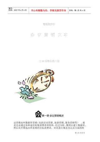 会议营销讲义(DOC72页)