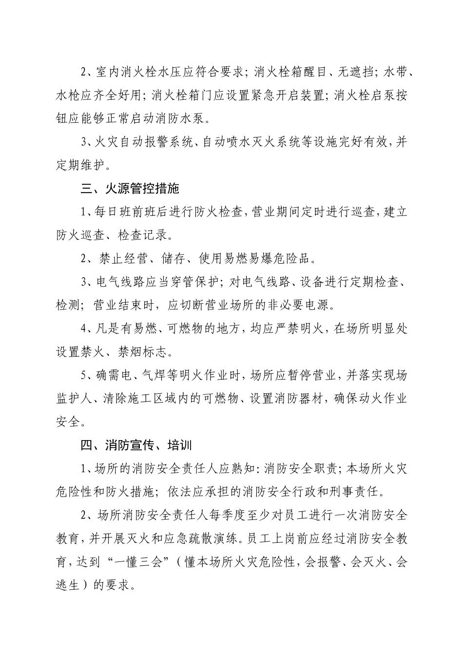 九小场所消防安全标准(DOC33页)_第2页