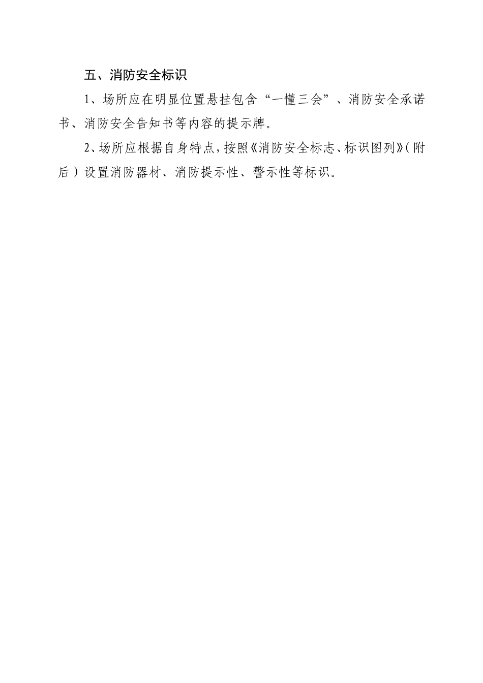 九小场所消防安全标准(DOC33页)_第3页