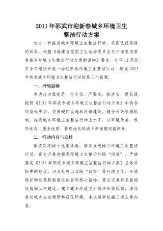 XXXX年邵武市迎新春城乡环境卫生