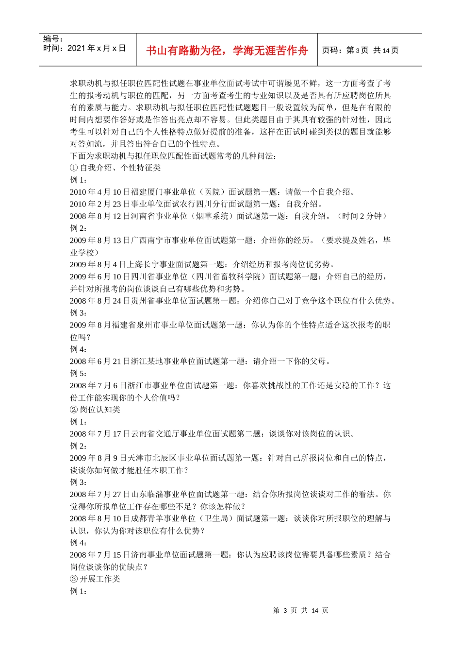 事业单位面试特点及发展趋势预测_第3页