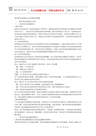 事业单位面试特点及发展趋势预测