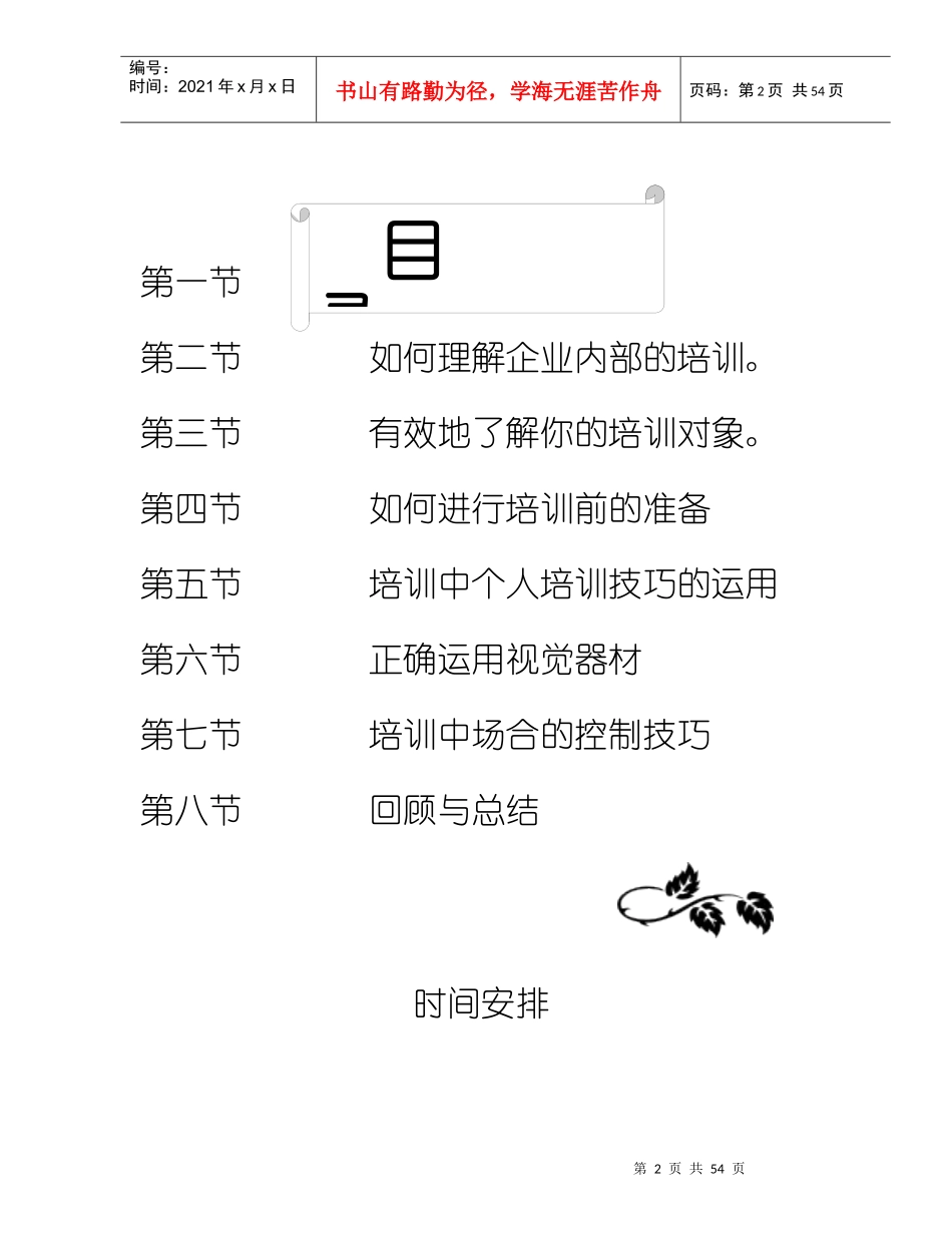 企业内部培训师的培训技巧_第2页