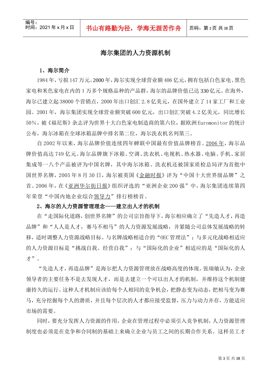 人力资源管理的基本导论_第3页