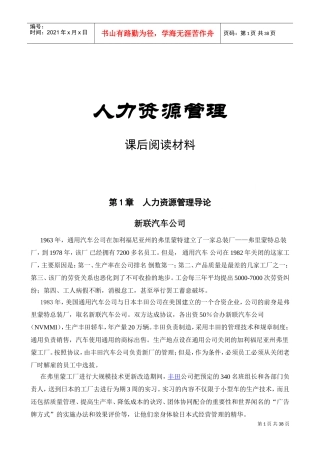 人力资源管理的基本导论