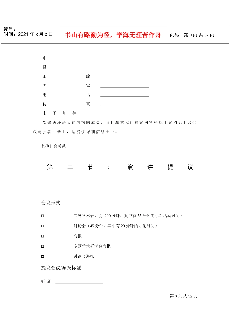 会议与活动策划专家实用模板_第3页