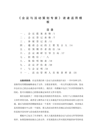 会议与活动策划专家实用模板