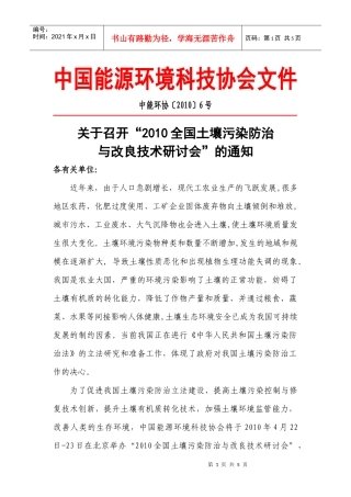 人力资源-2022XXXX全国土壤污染防治与改良技术研讨会